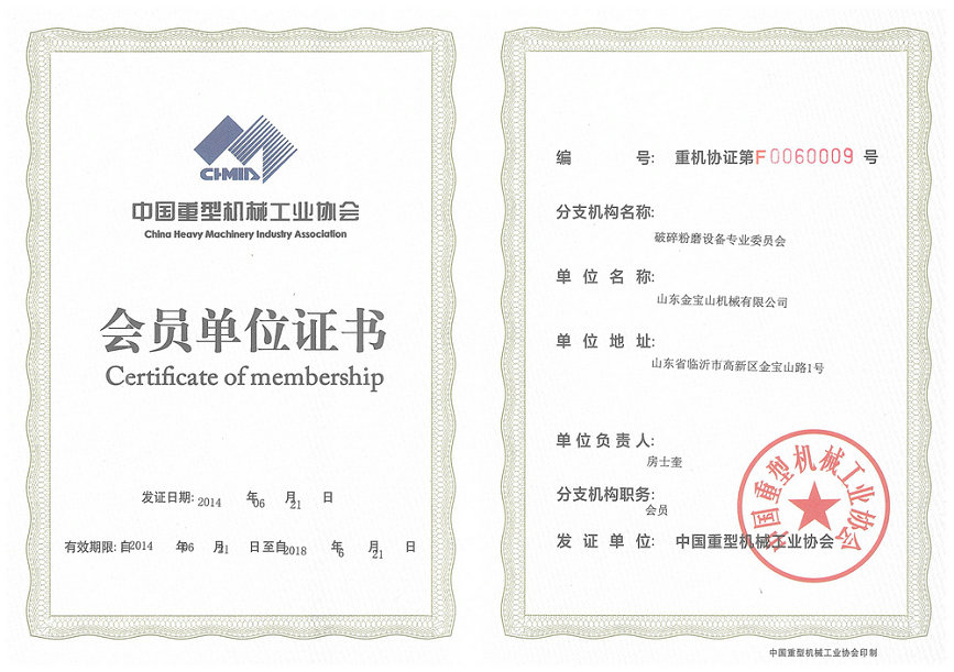 重机工业协会证书