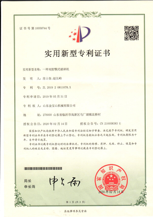 一种双腔颚式破碎机