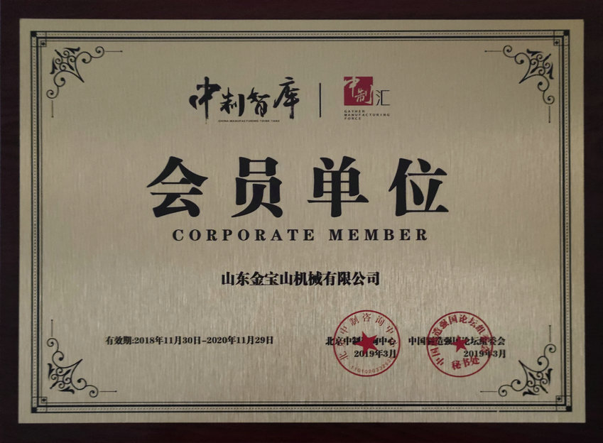 中制智库会员单位