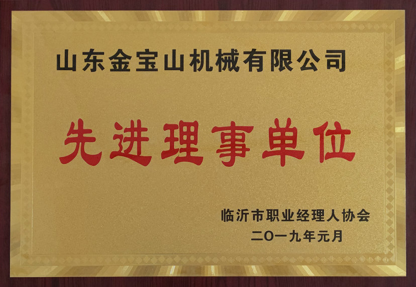 先进理事单位