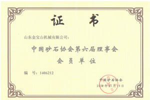 金宝山证书