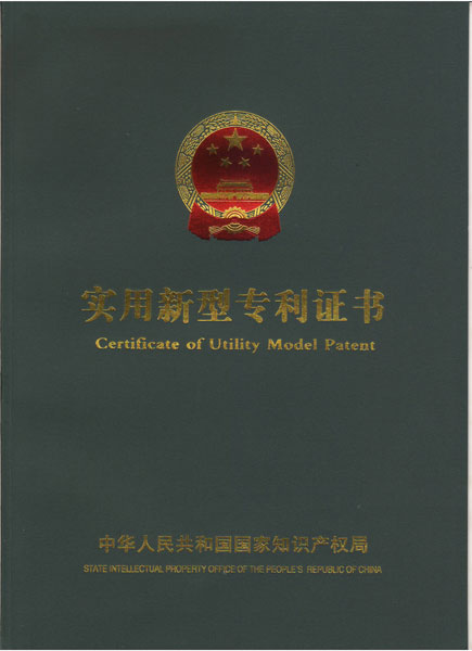 金宝山机械专利证书